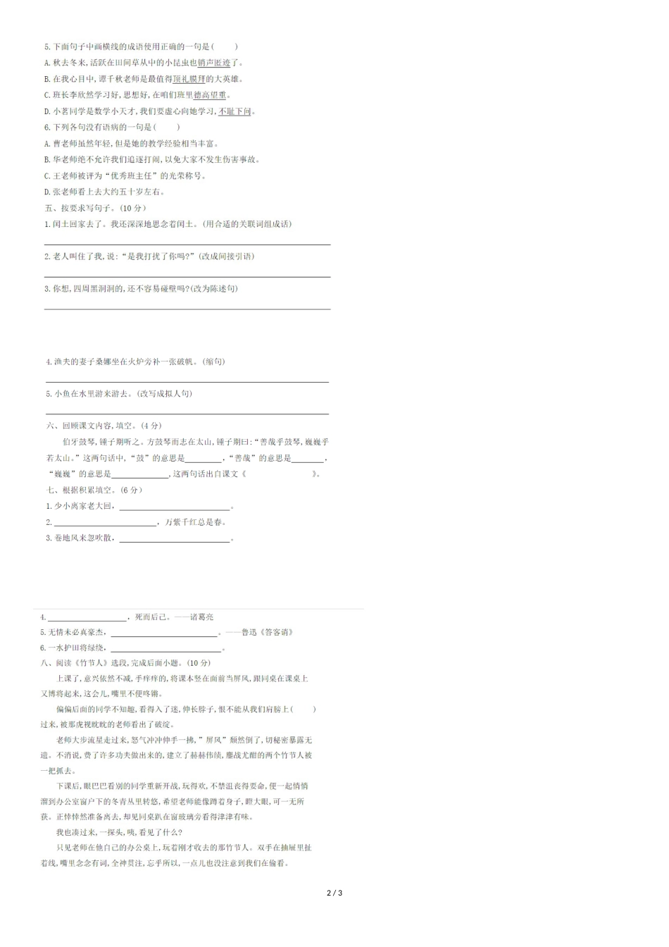 部编版六年级语文上册期末试卷4_第2页