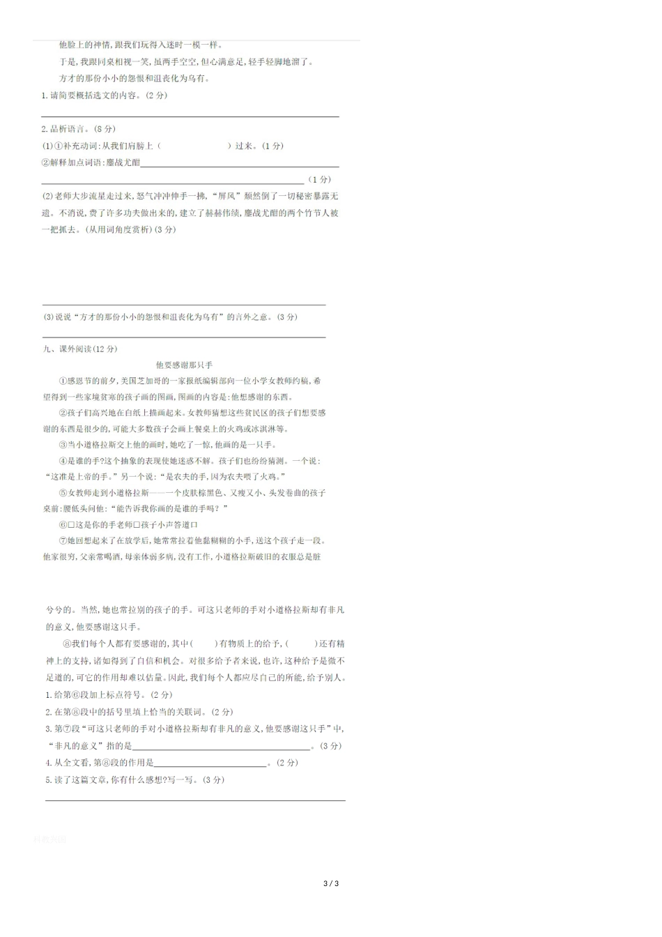 部编版六年级语文上册期末试卷4_第3页