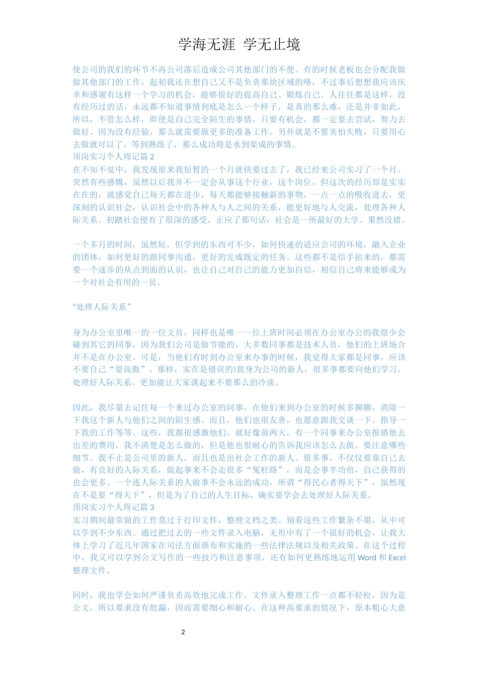 顶岗实习手册周记范文_顶岗实习个人周记_第2页