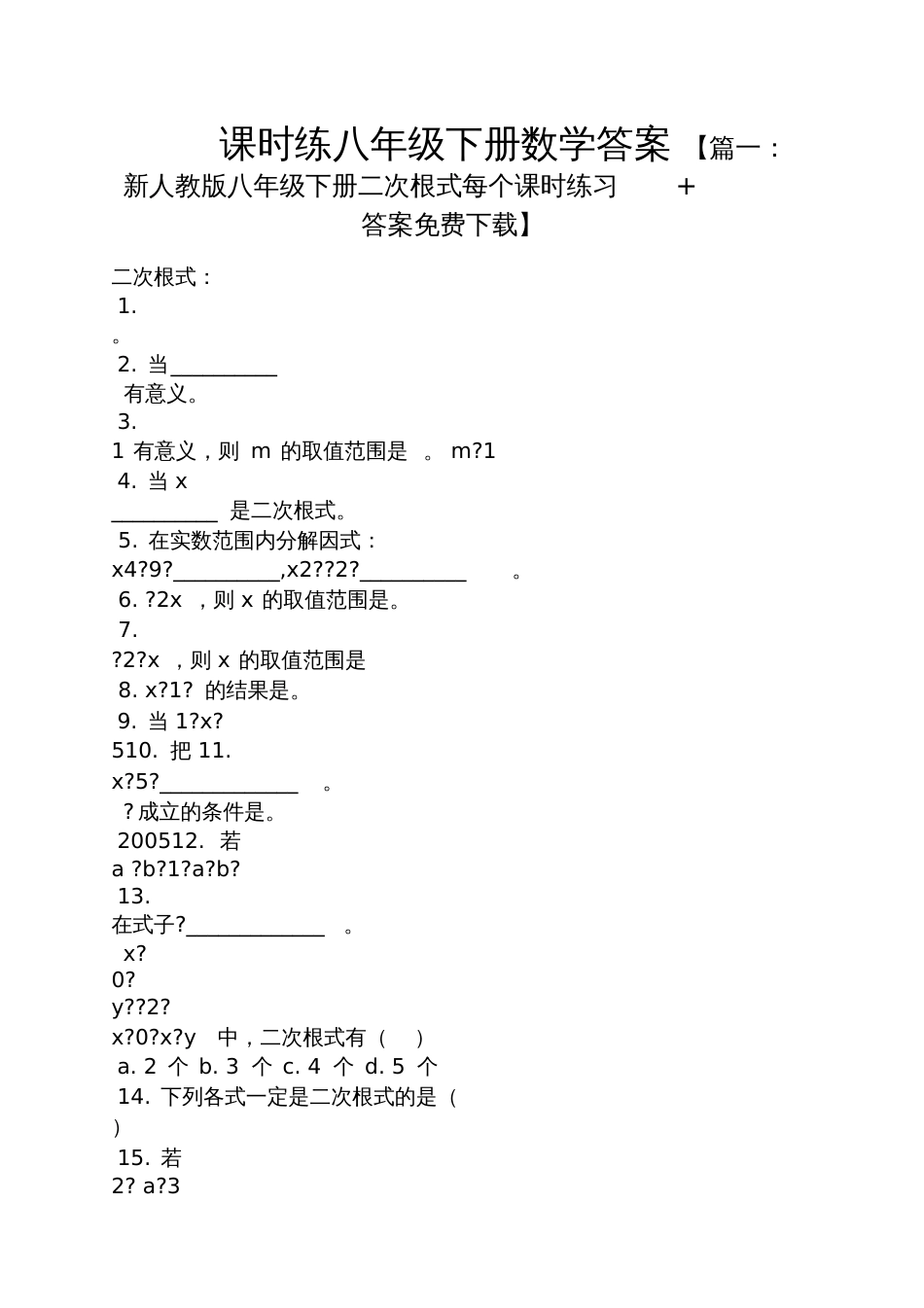 课时练八年级下册数学答案_第1页