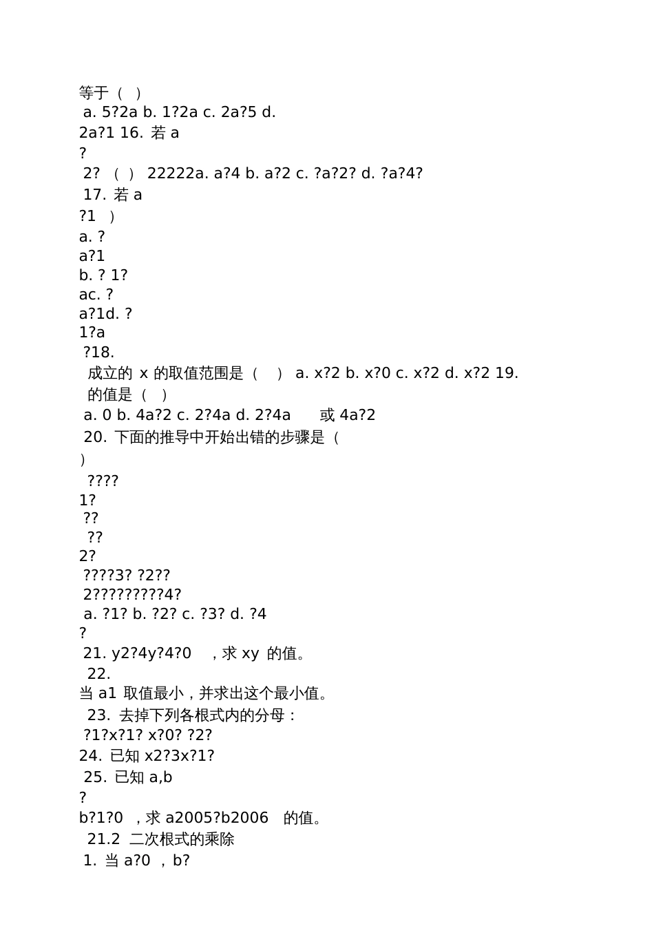 课时练八年级下册数学答案_第2页