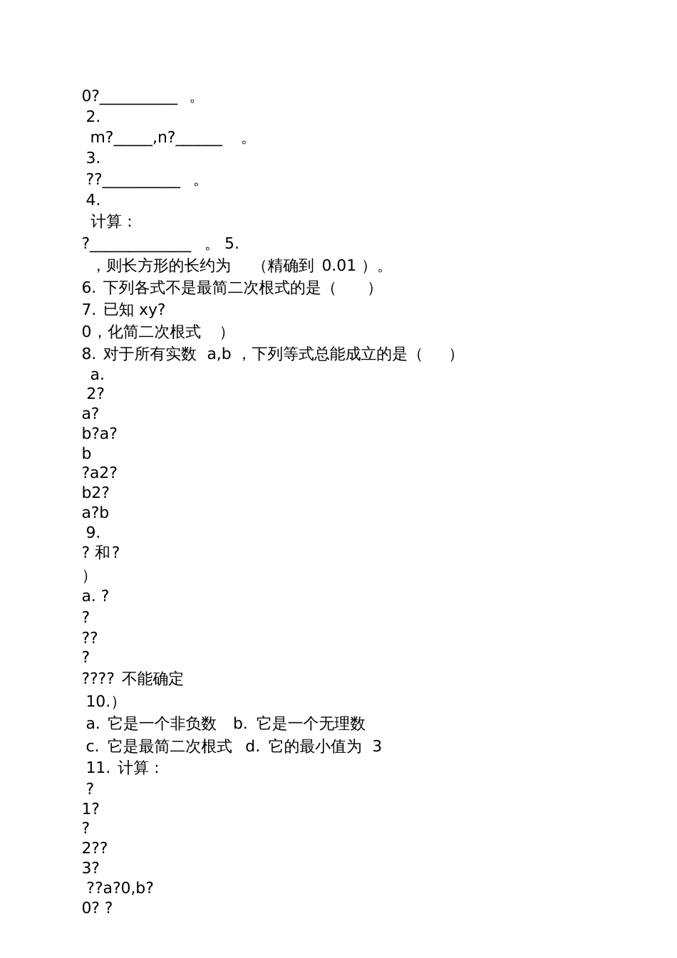 课时练八年级下册数学答案_第3页