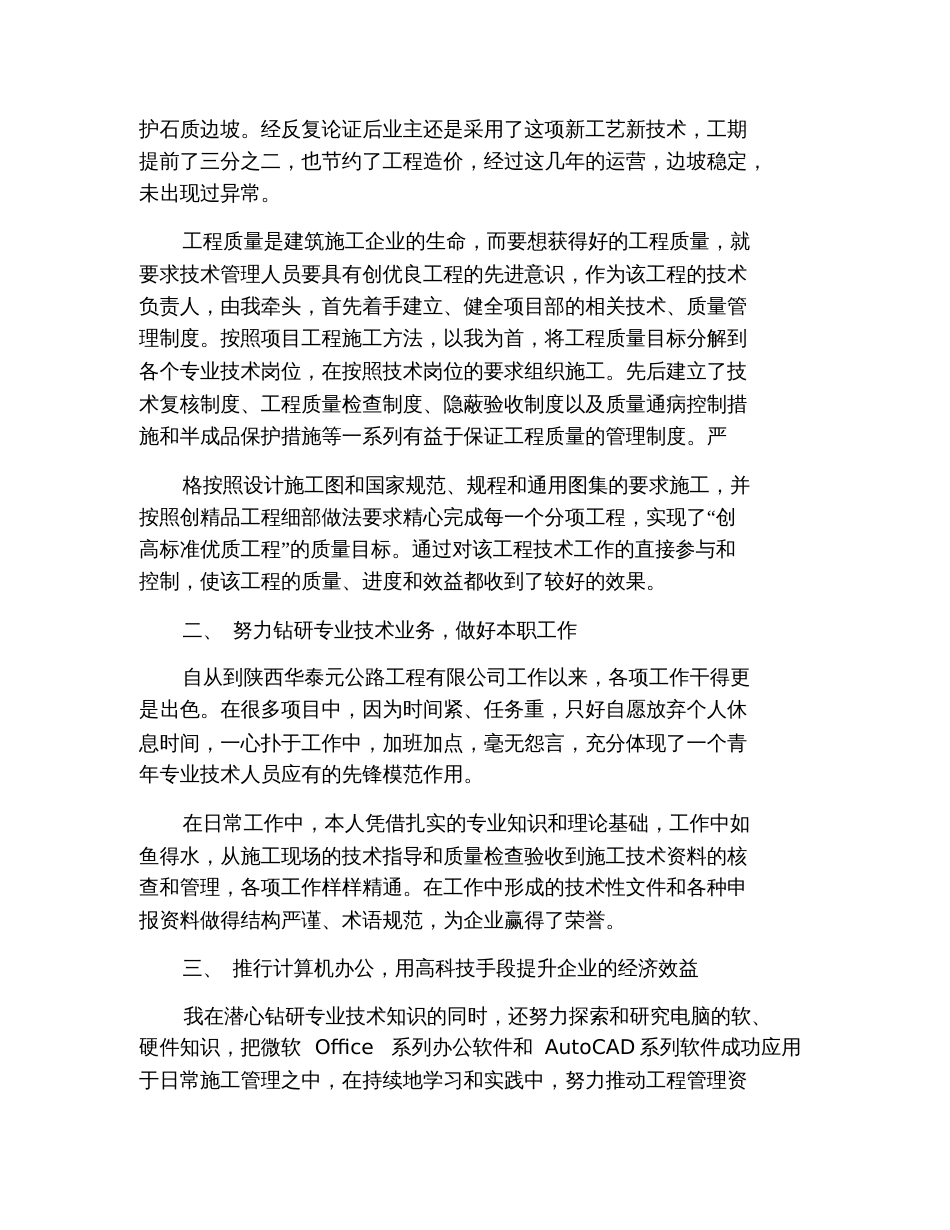 评高级工程师专业技术工作总结[共3页]_第2页