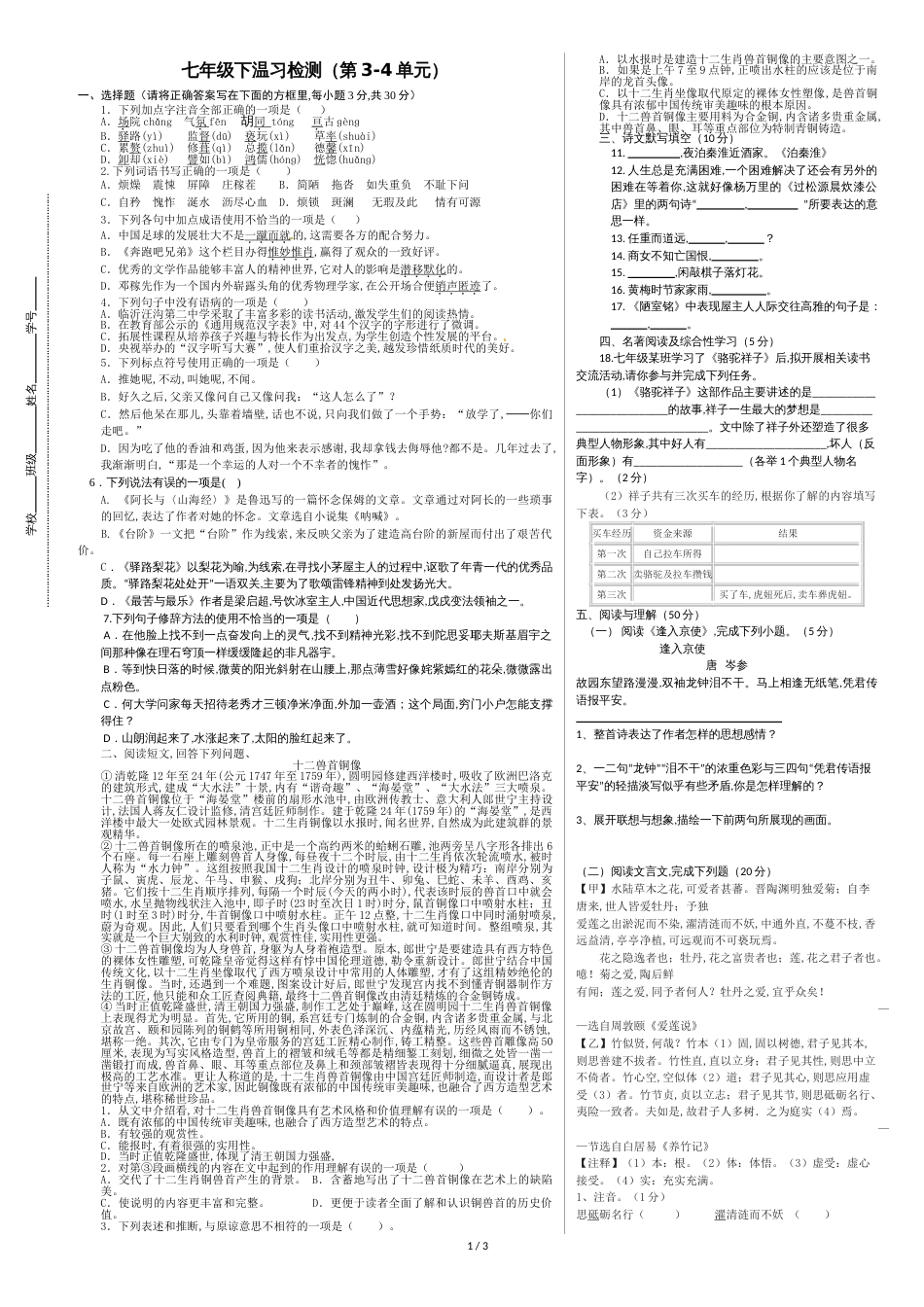 部编版七年级语文下册3—4单元复习测试题(含答案)[共5页]_第1页