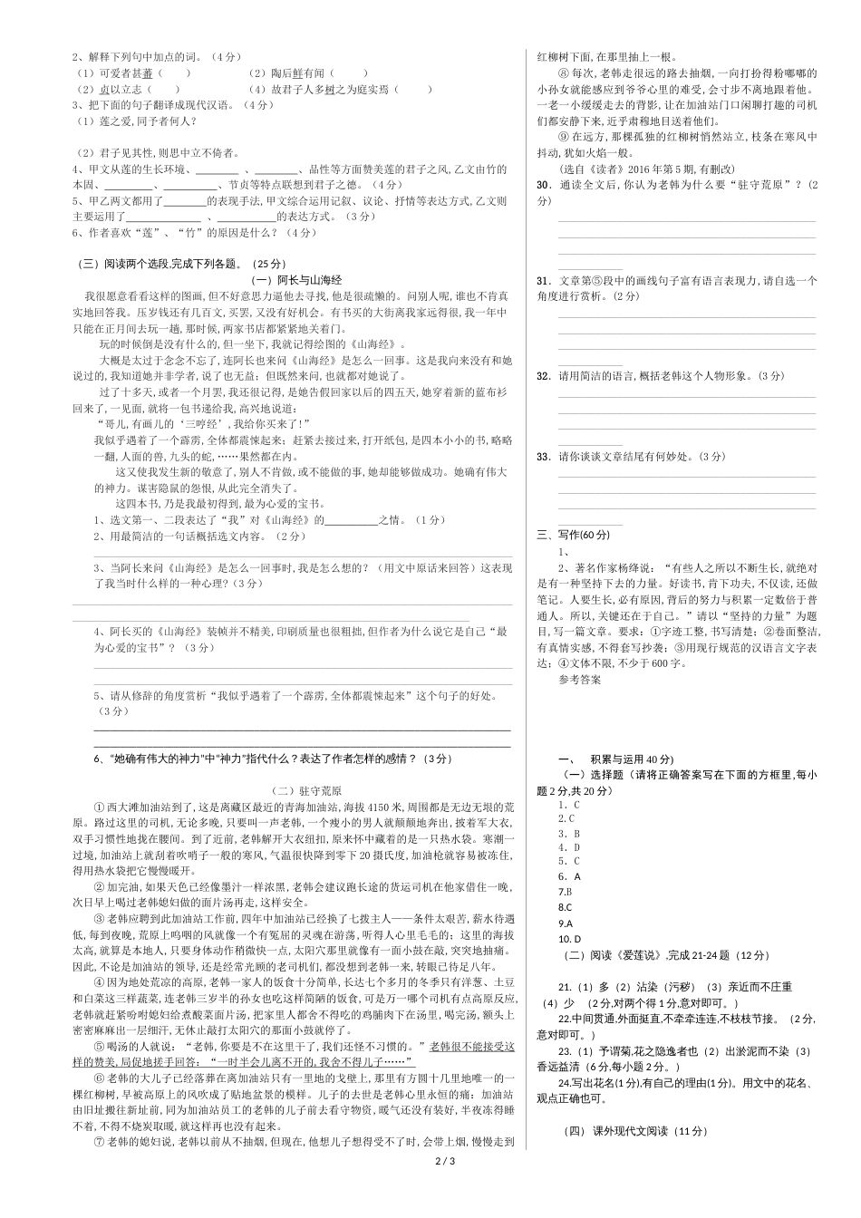 部编版七年级语文下册3—4单元复习测试题(含答案)[共5页]_第2页
