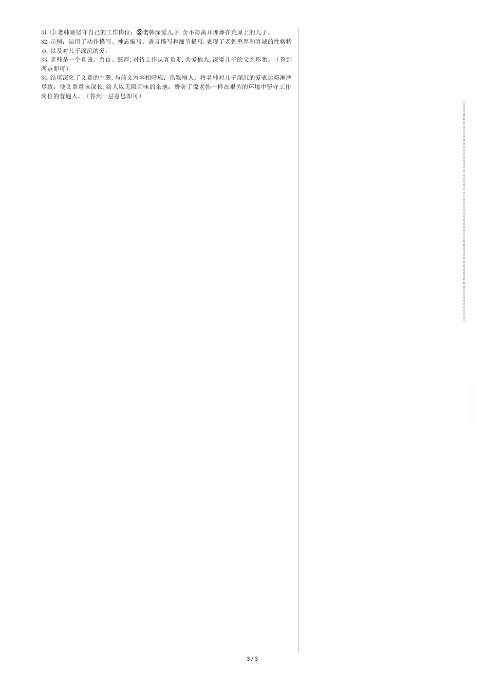 部编版七年级语文下册3—4单元复习测试题(含答案)[共5页]_第3页