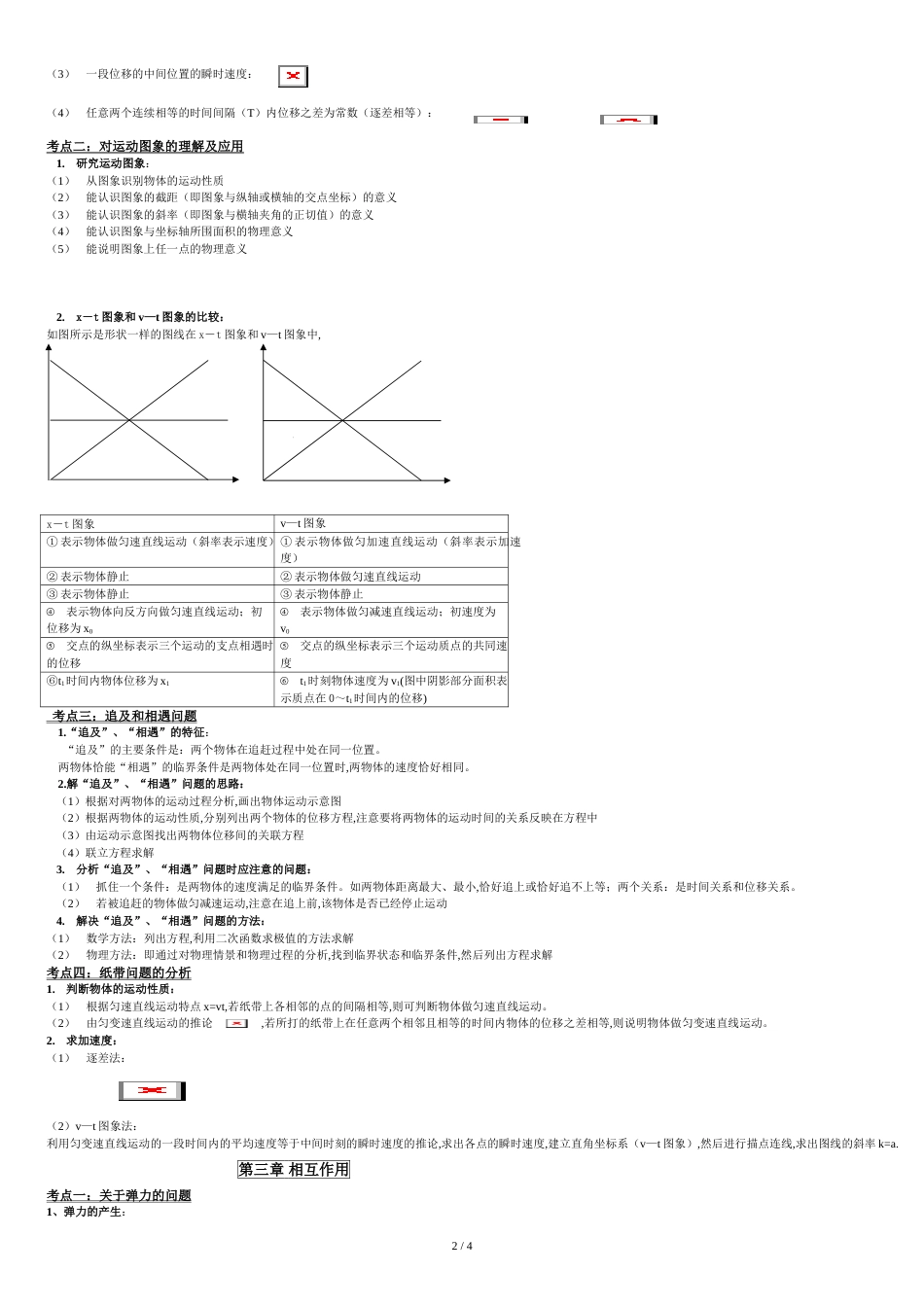 高中物理必修一知识点总结[共5页]_第2页