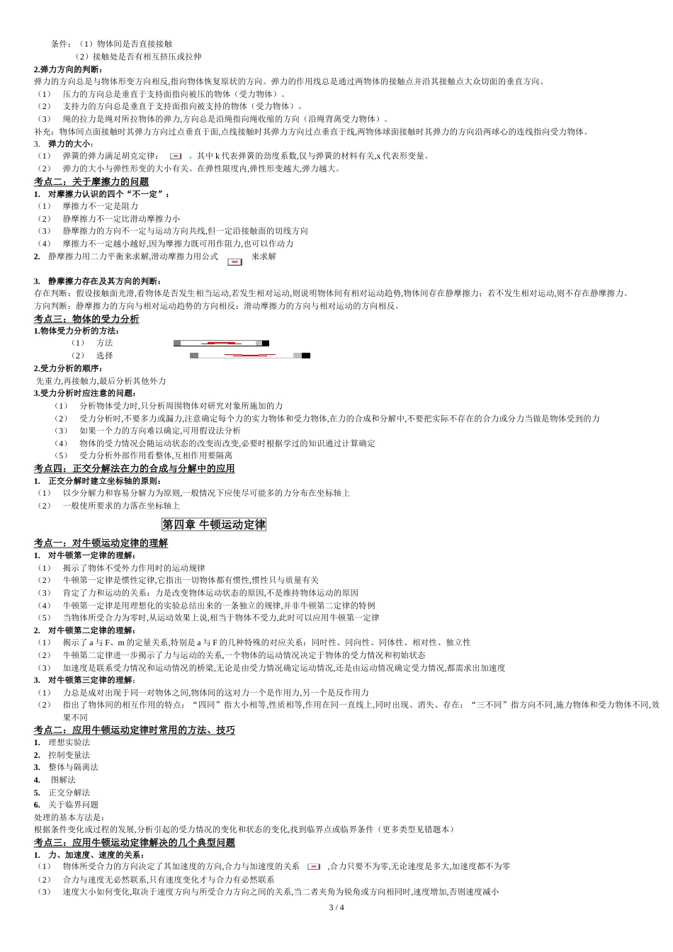 高中物理必修一知识点总结[共5页]_第3页