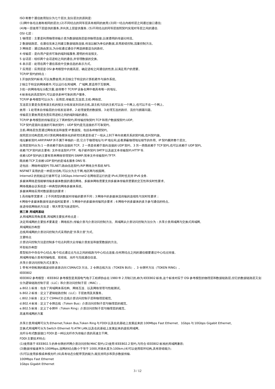 计算机基础知识笔记--资料_第3页
