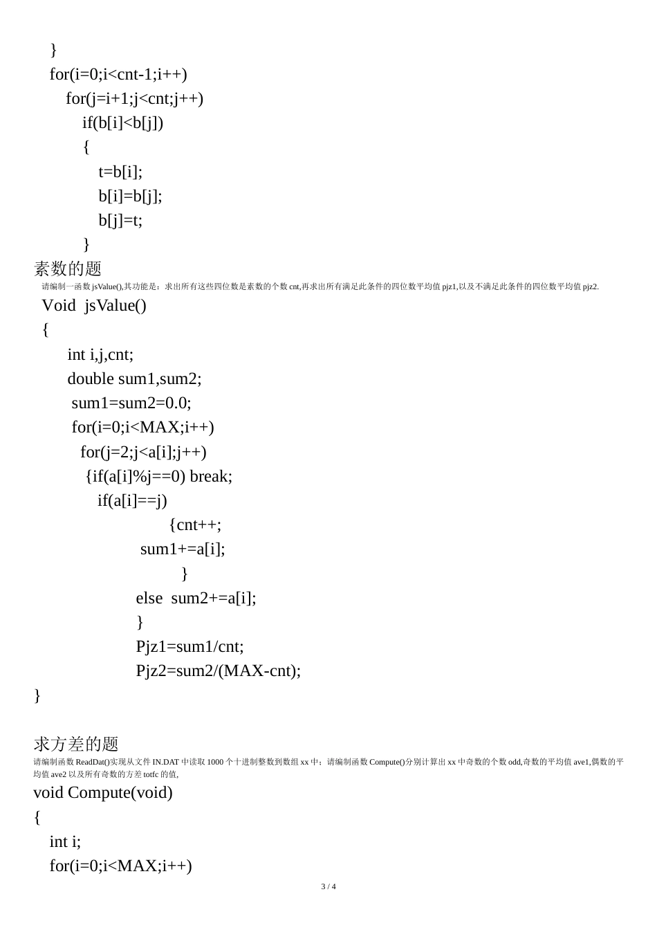 计算机二级常见上机题型总结_第3页