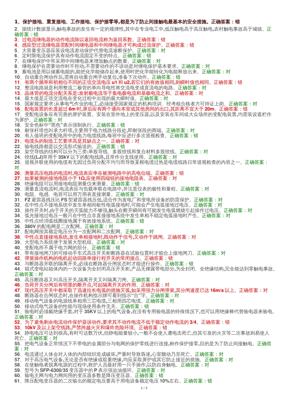 高压电工考试题5_第1页