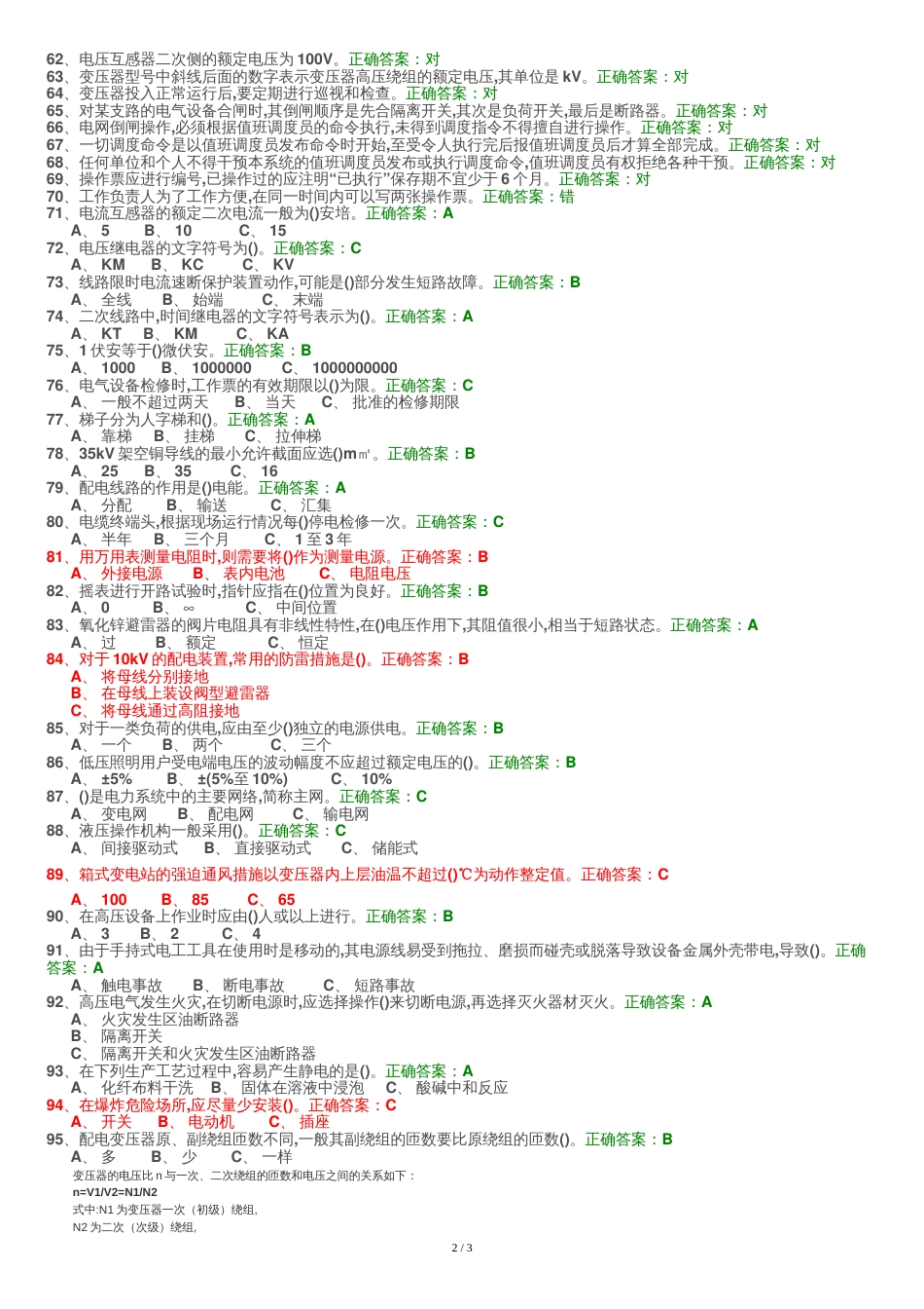 高压电工考试题5_第2页