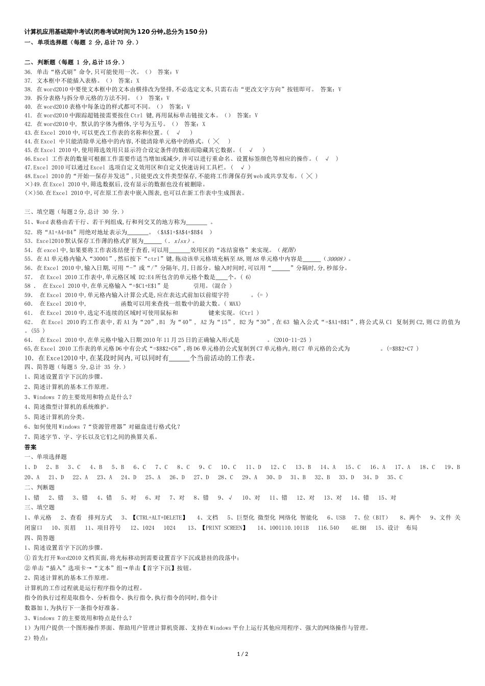 计算机应用基础3月月考试卷(17高考班)_第1页