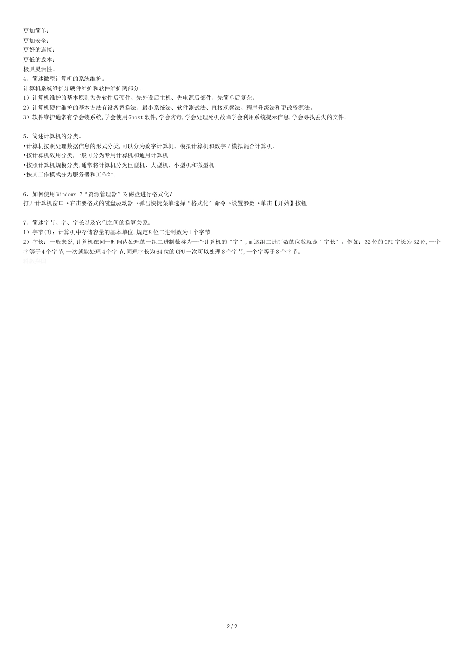 计算机应用基础3月月考试卷(17高考班)_第2页
