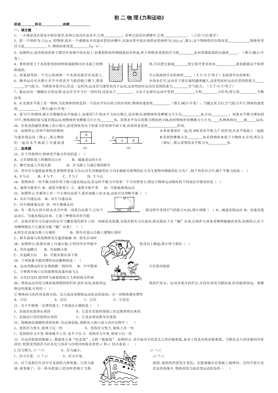 苏教版初二物理下册力和运动期末试卷及答案_第1页