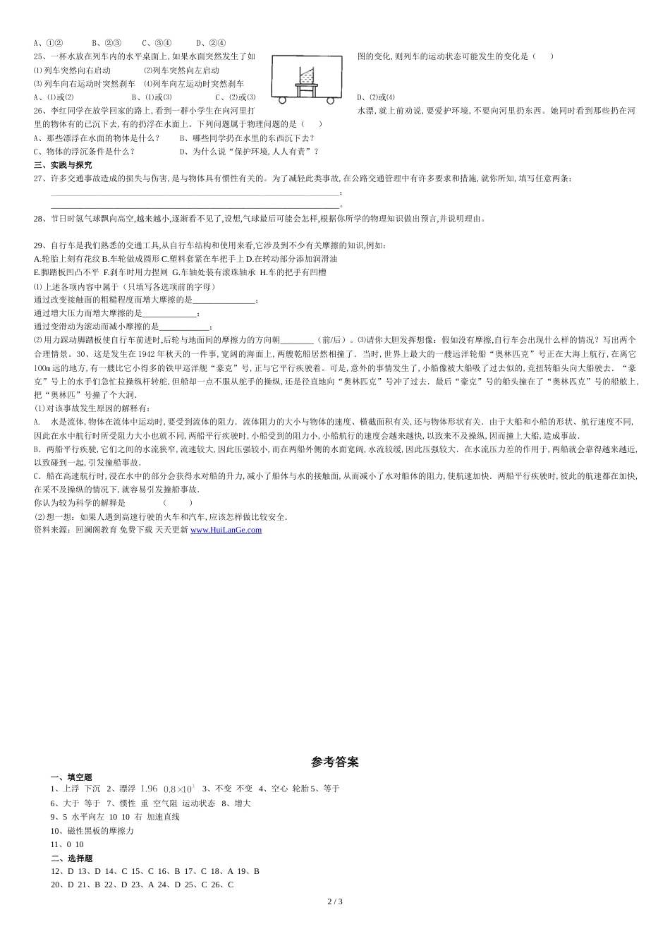 苏教版初二物理下册力和运动期末试卷及答案_第2页