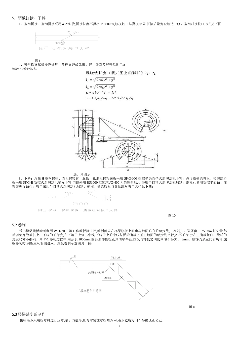 钢旋转楼梯施工方案[共8页]_第3页