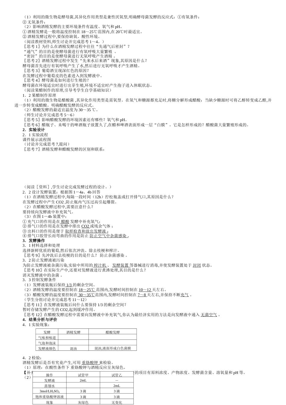 高中生物选修一集体教案汇总[共9页]_第2页