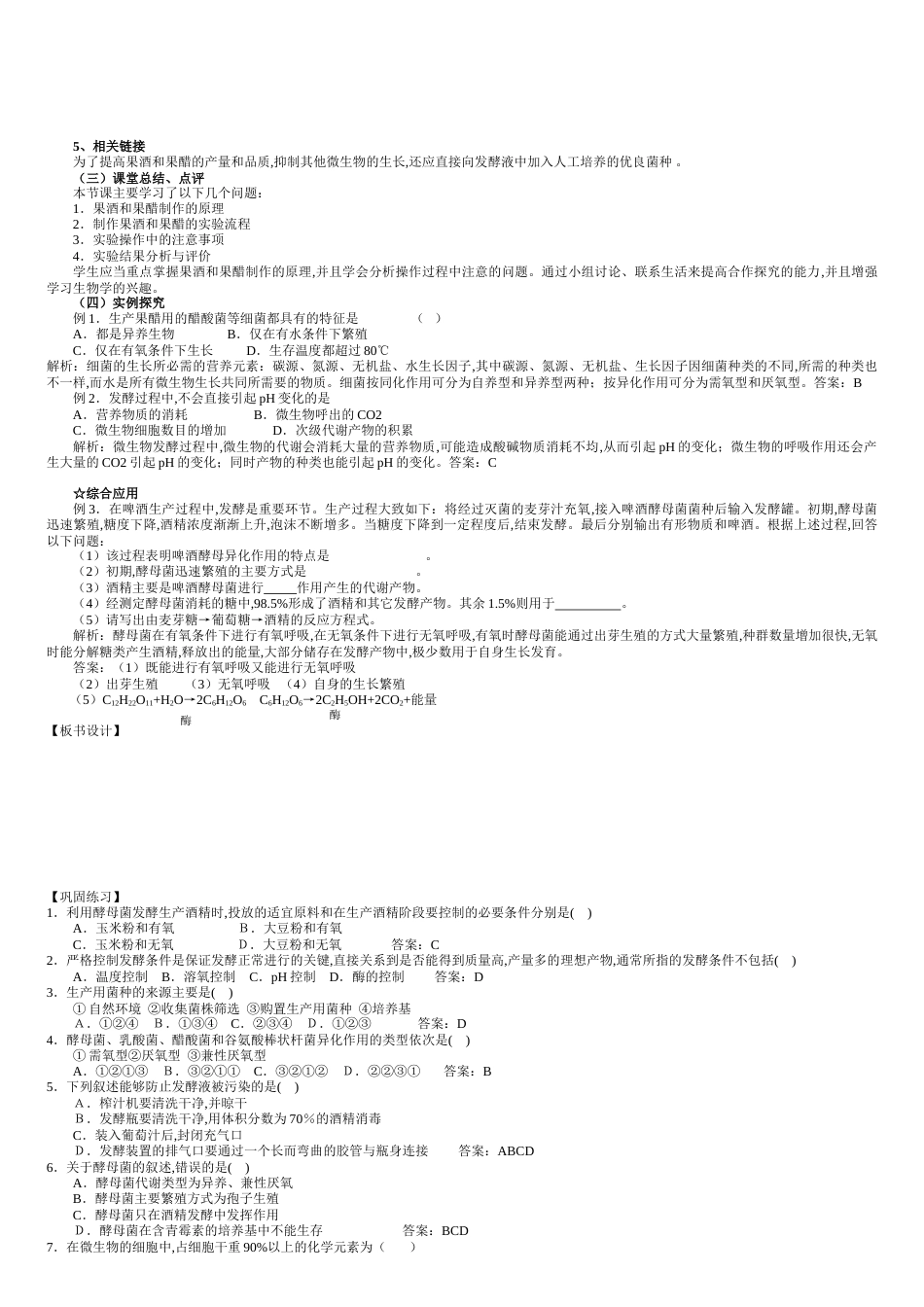 高中生物选修一集体教案汇总[共9页]_第3页