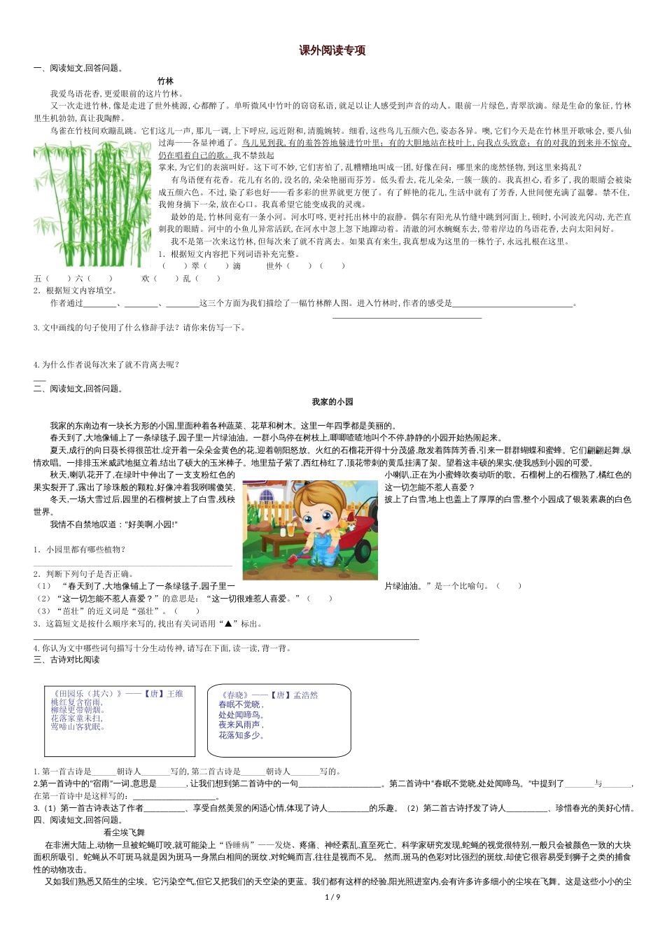 部编版四年级下册语文课外阅读专项_第1页