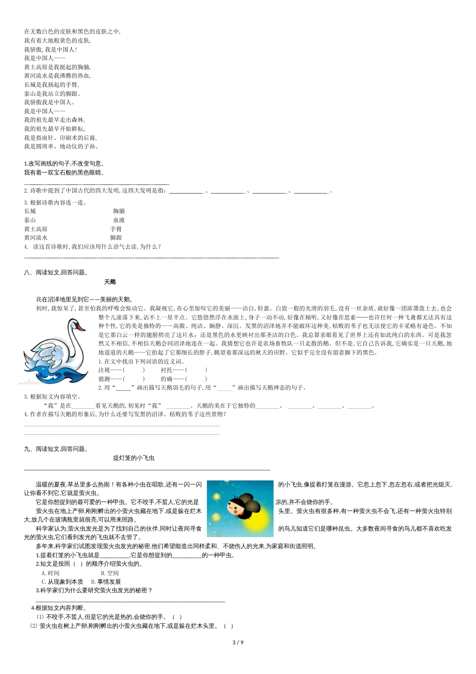 部编版四年级下册语文课外阅读专项_第3页