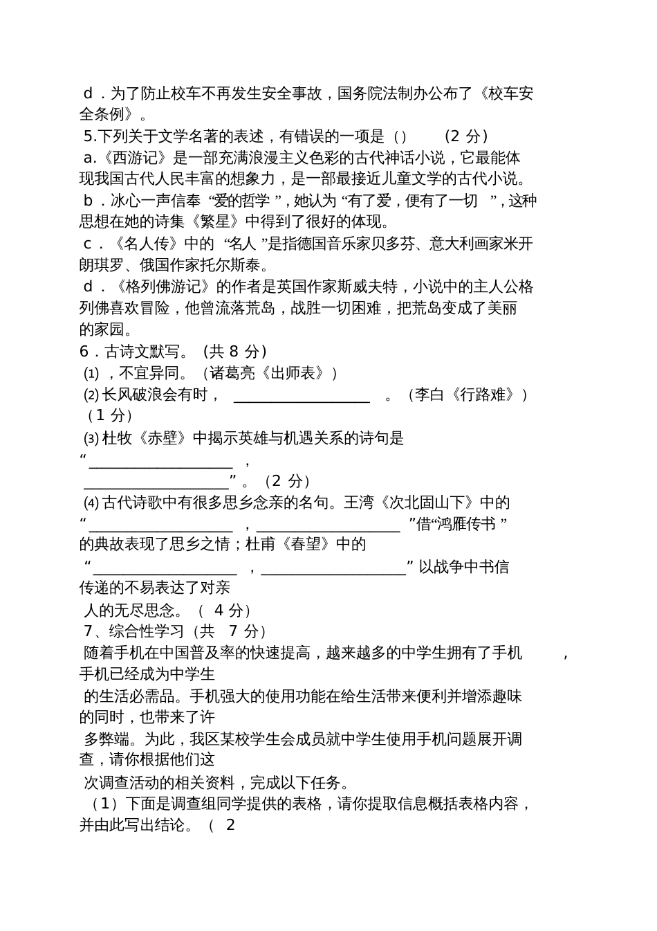 那个刻骨铭心的冷漠眼神答案_第2页