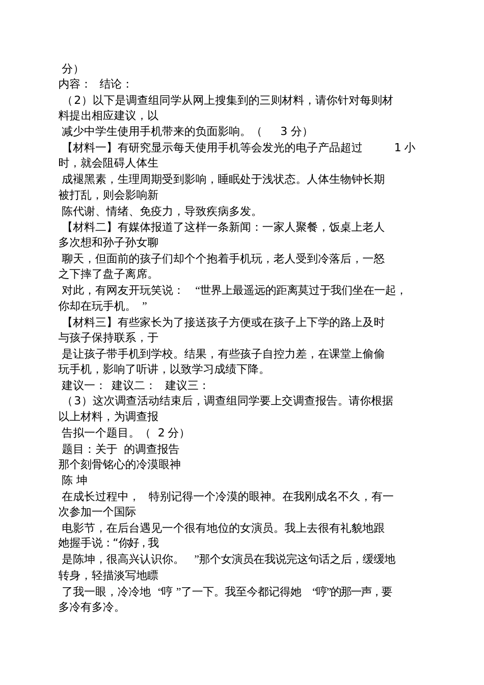 那个刻骨铭心的冷漠眼神答案_第3页