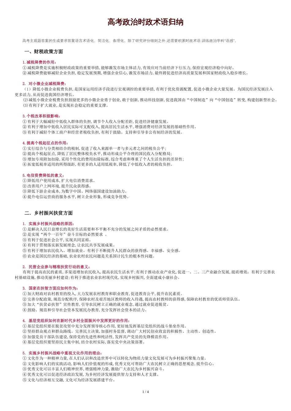 高考政治时政术语归纳[共6页]_第1页