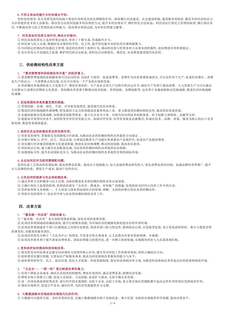 高考政治时政术语归纳[共6页]_第2页