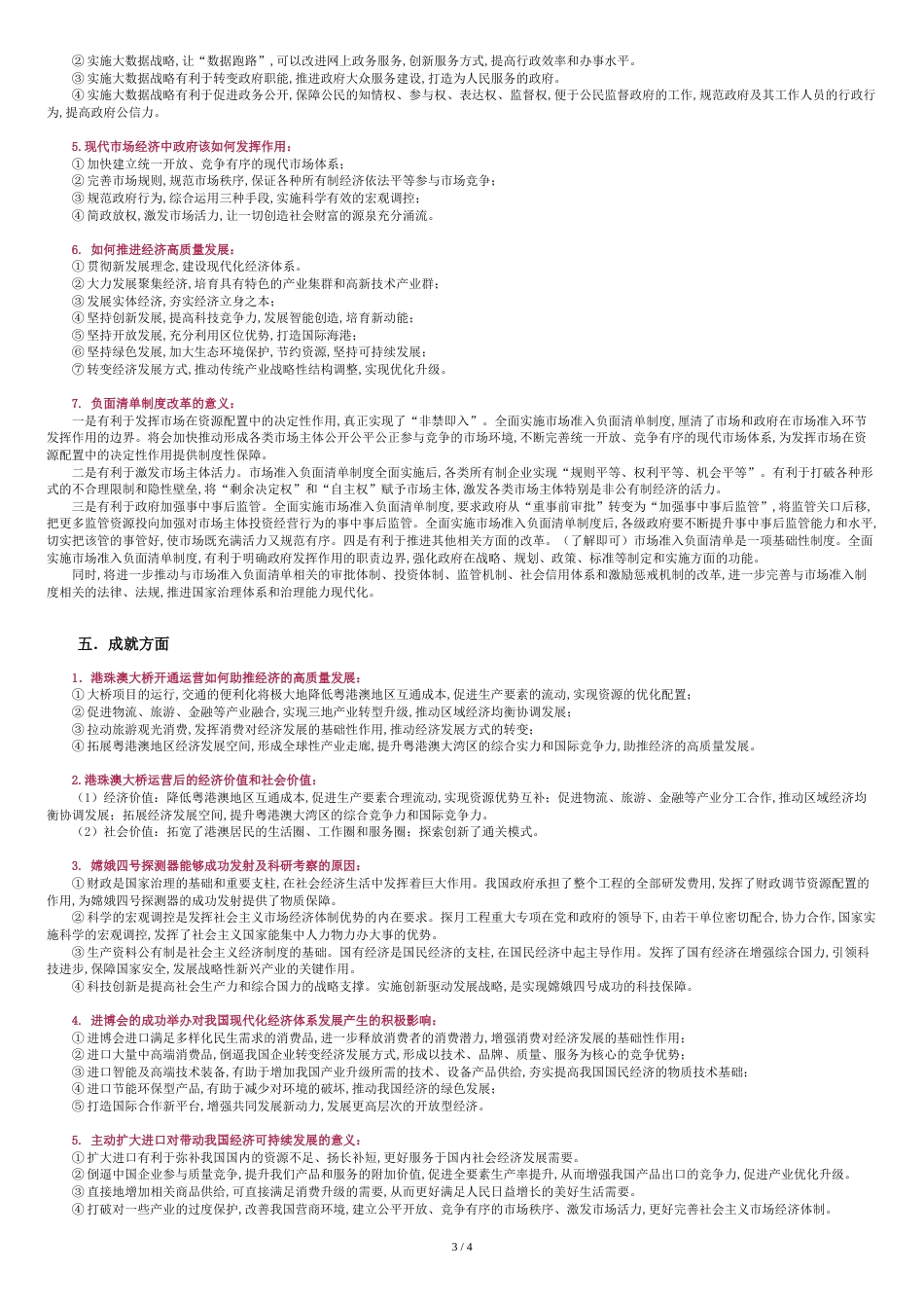 高考政治时政术语归纳[共6页]_第3页