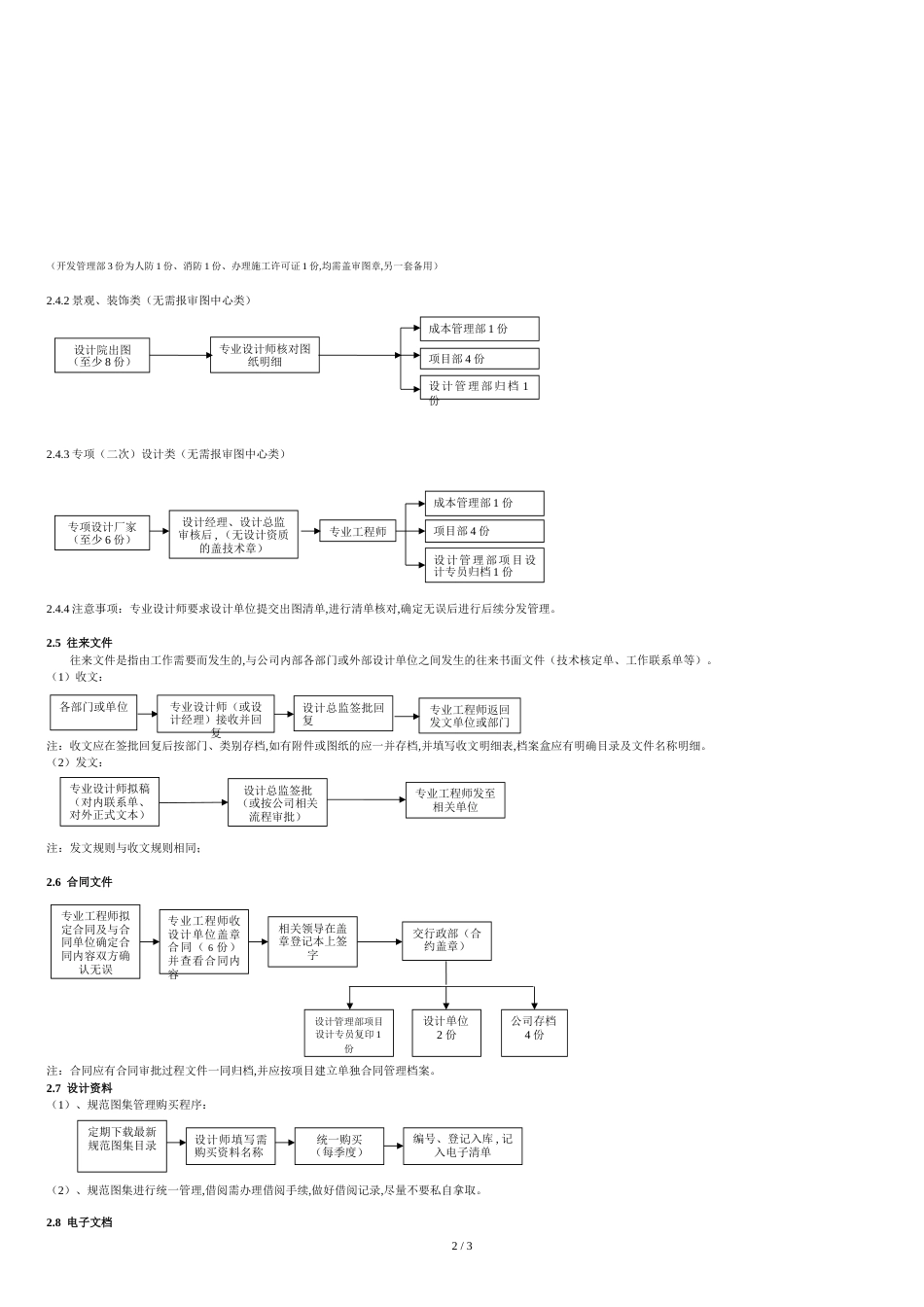 设计档案资料管理制度[共3页]_第2页