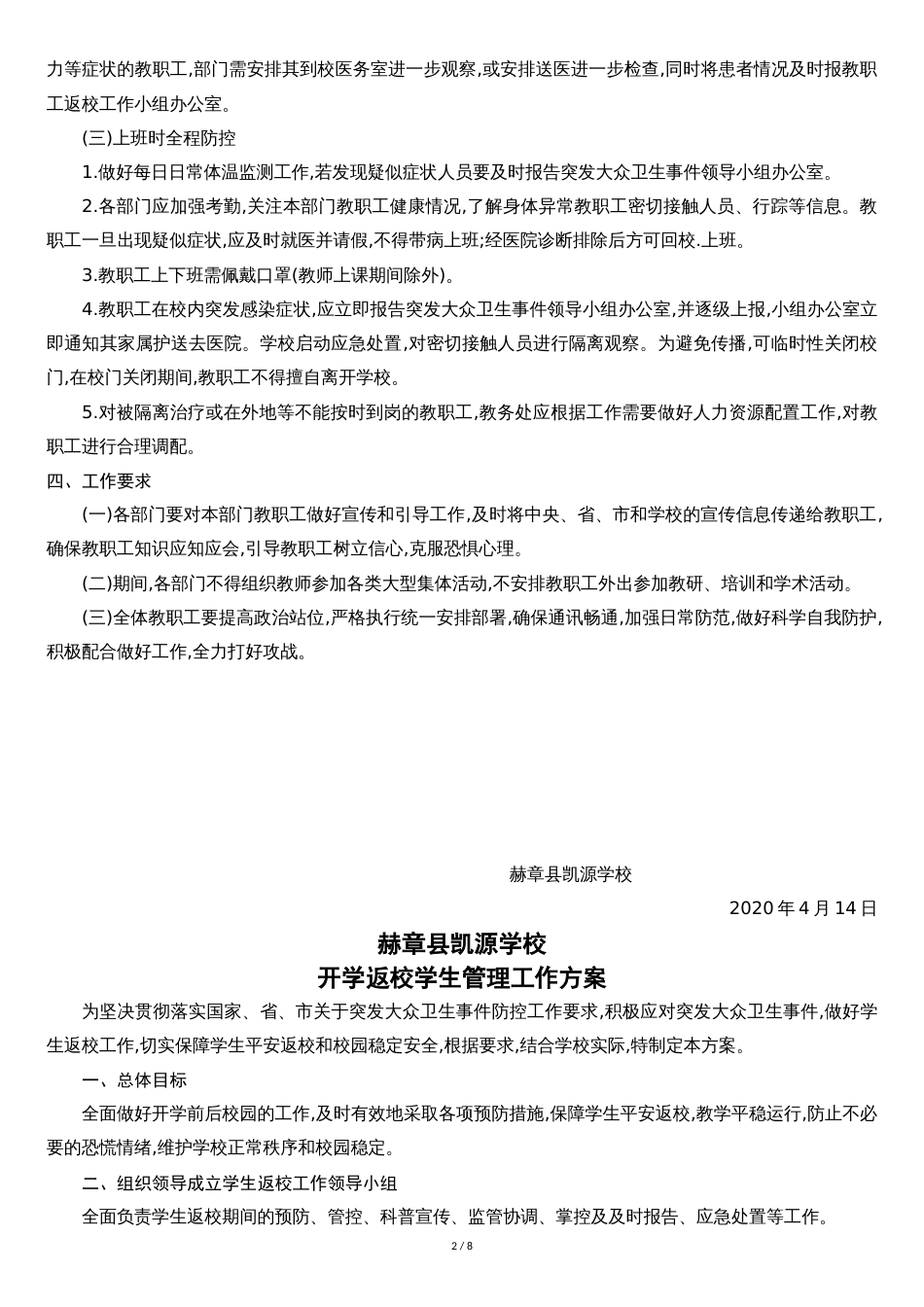 赫章县凯源学校一校一策开学实施方案_第2页