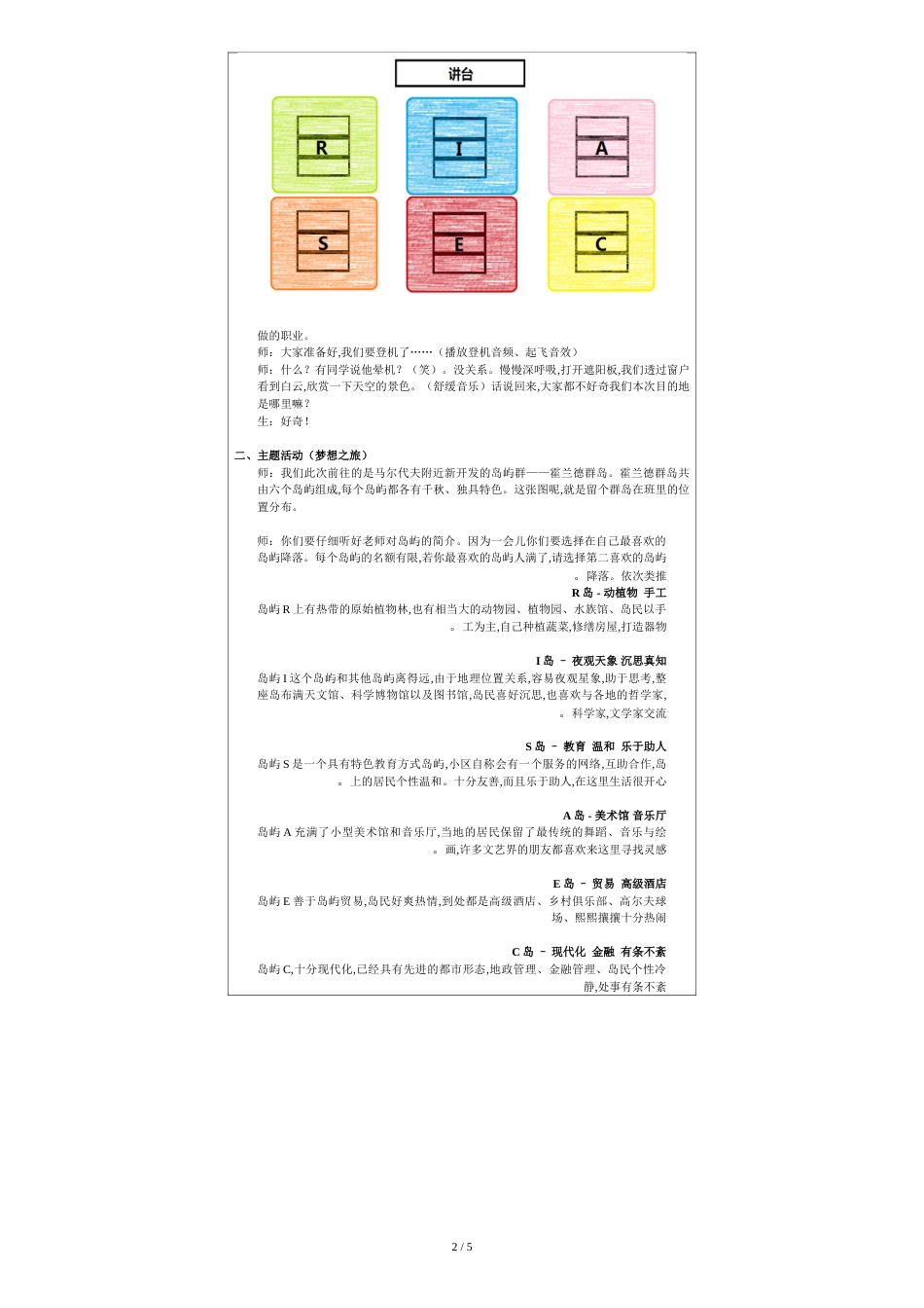 高中心理健康-职业生涯规划-教案_第2页