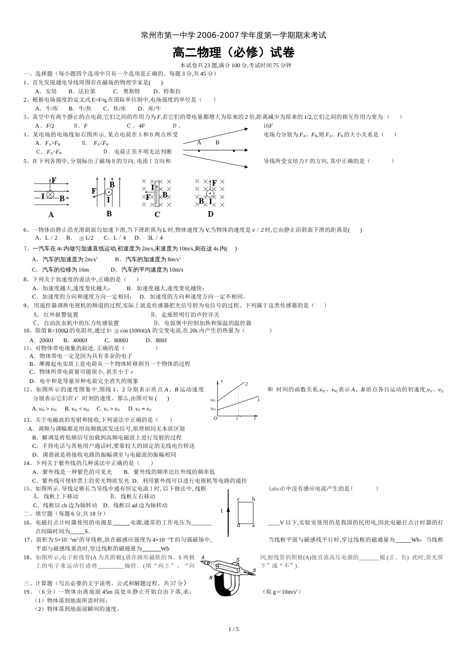 高二物理必修第一学期期末试卷及答案_第1页