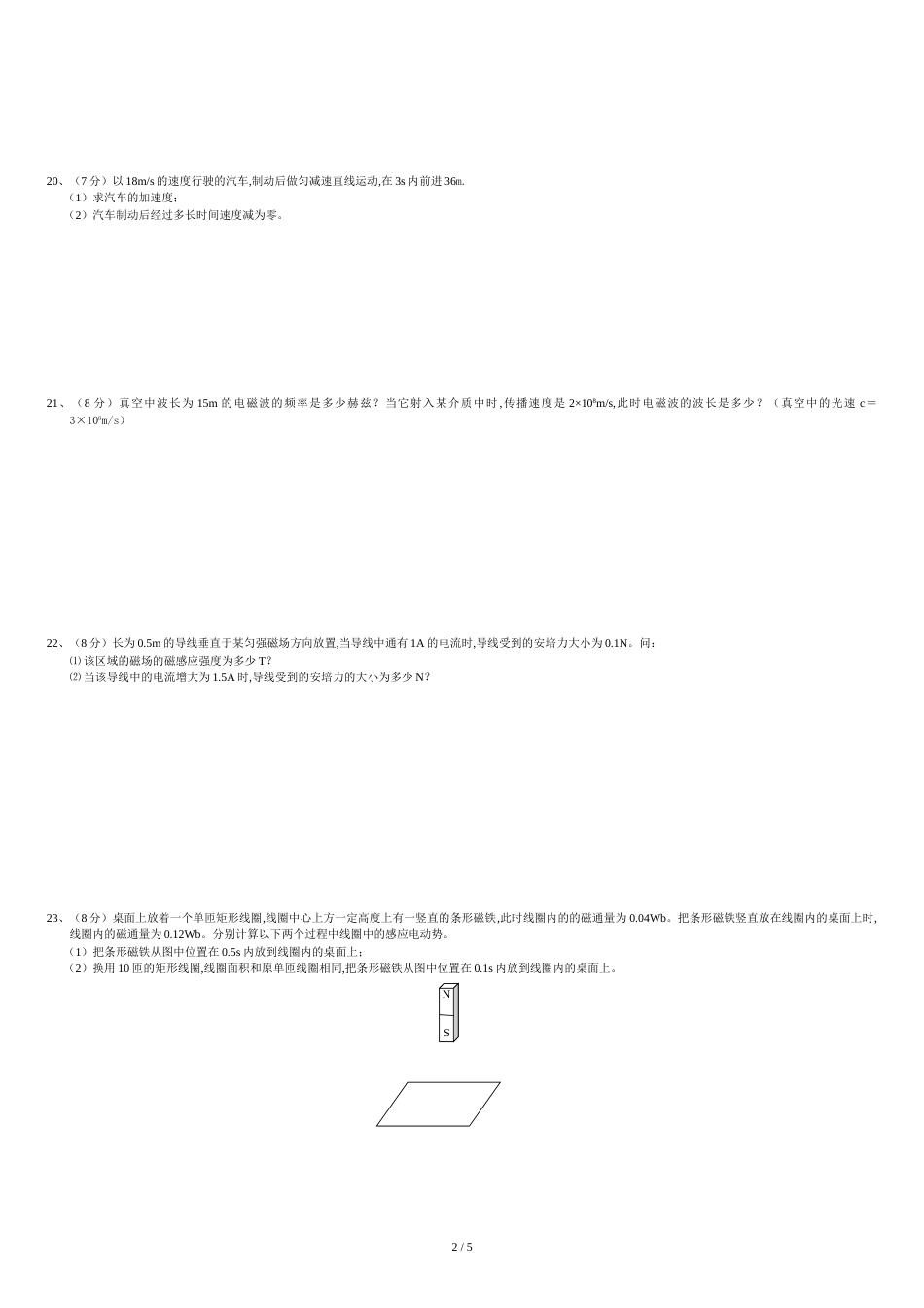 高二物理必修第一学期期末试卷及答案_第2页