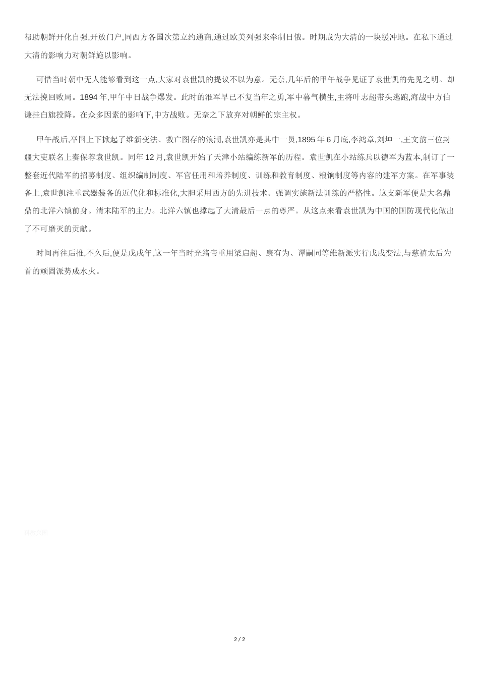 论袁世凯在中国历史上的功与过_第2页