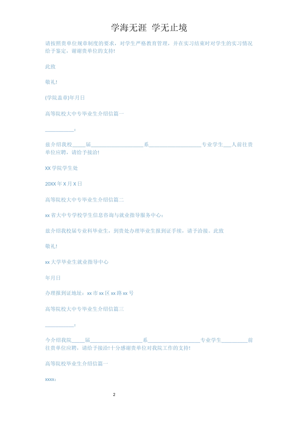 高等院校毕业生介绍信范文[共4页]_第2页