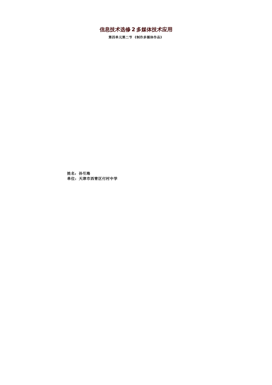 高中信息技术教学设计[共9页]_第1页