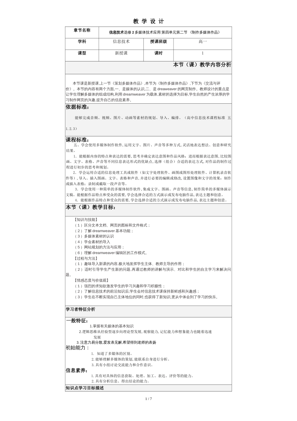 高中信息技术教学设计[共9页]_第2页