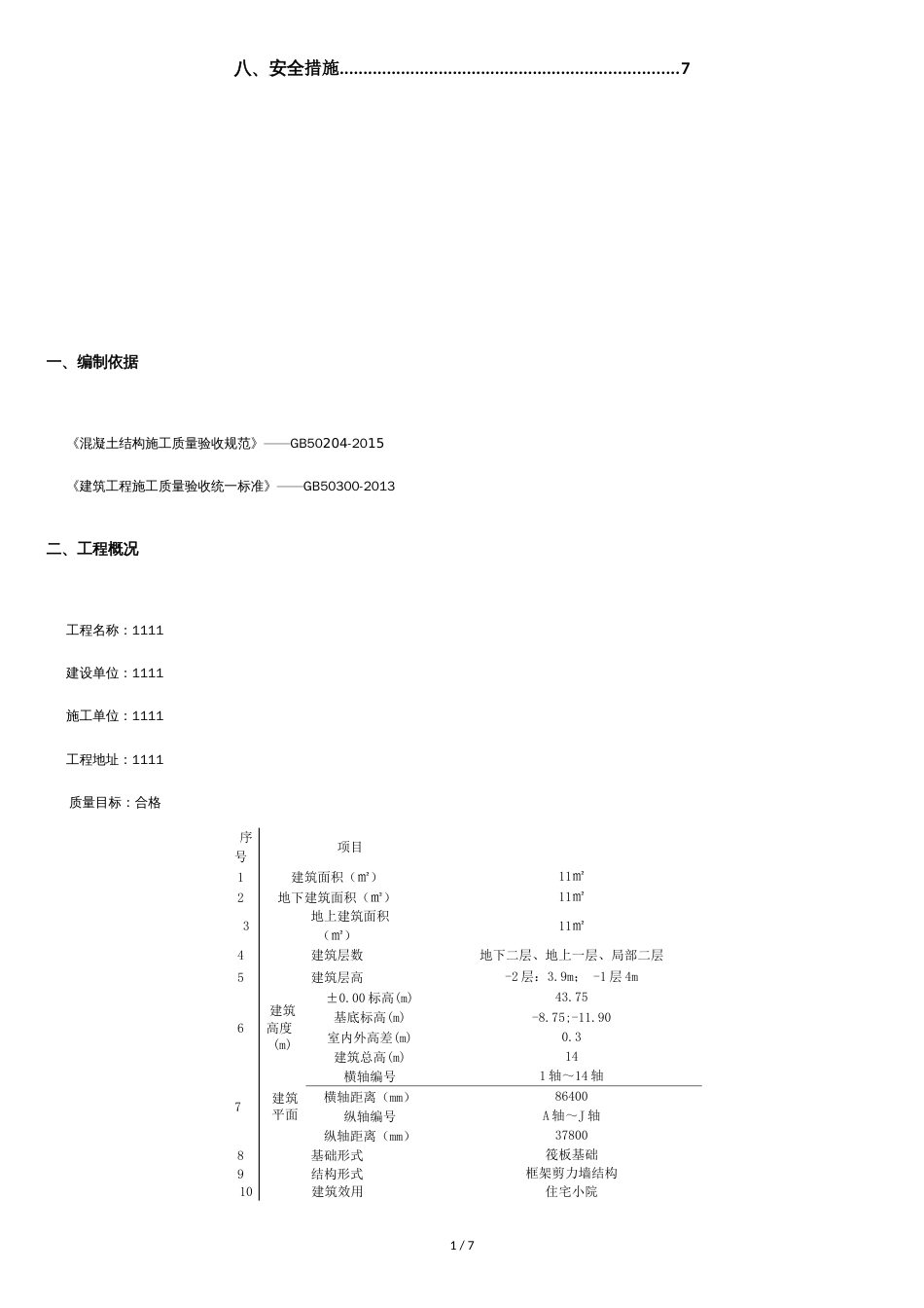 钢筋除锈方案[共5页]_第2页