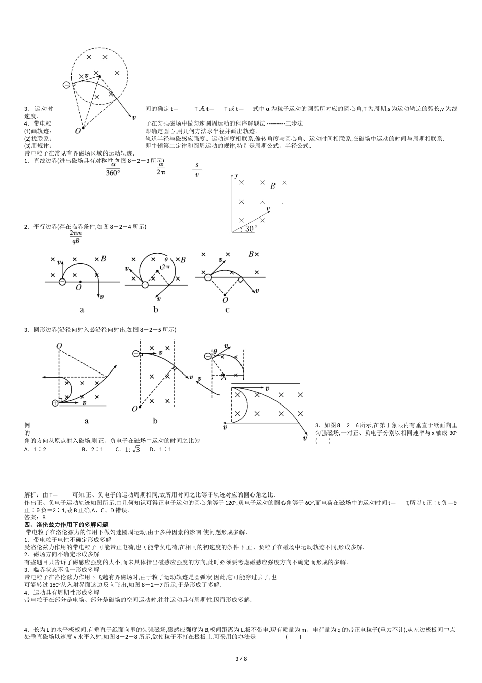 高考专题复习之——磁场对运动电荷的作用-(机构培训用教案)_第3页