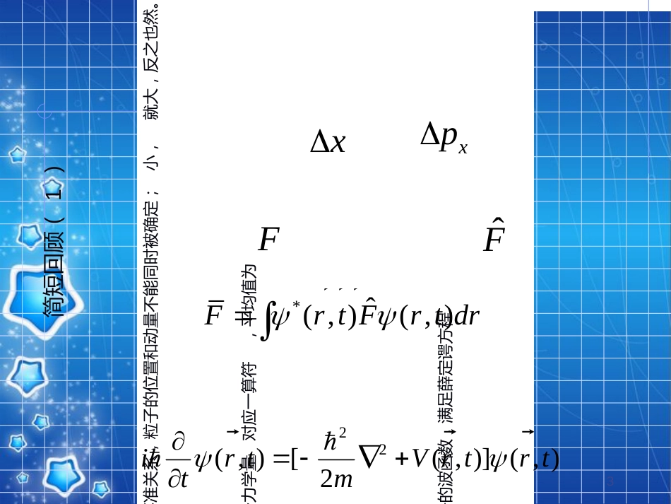 量子力学01一维无限深方势阱中的粒子_第3页