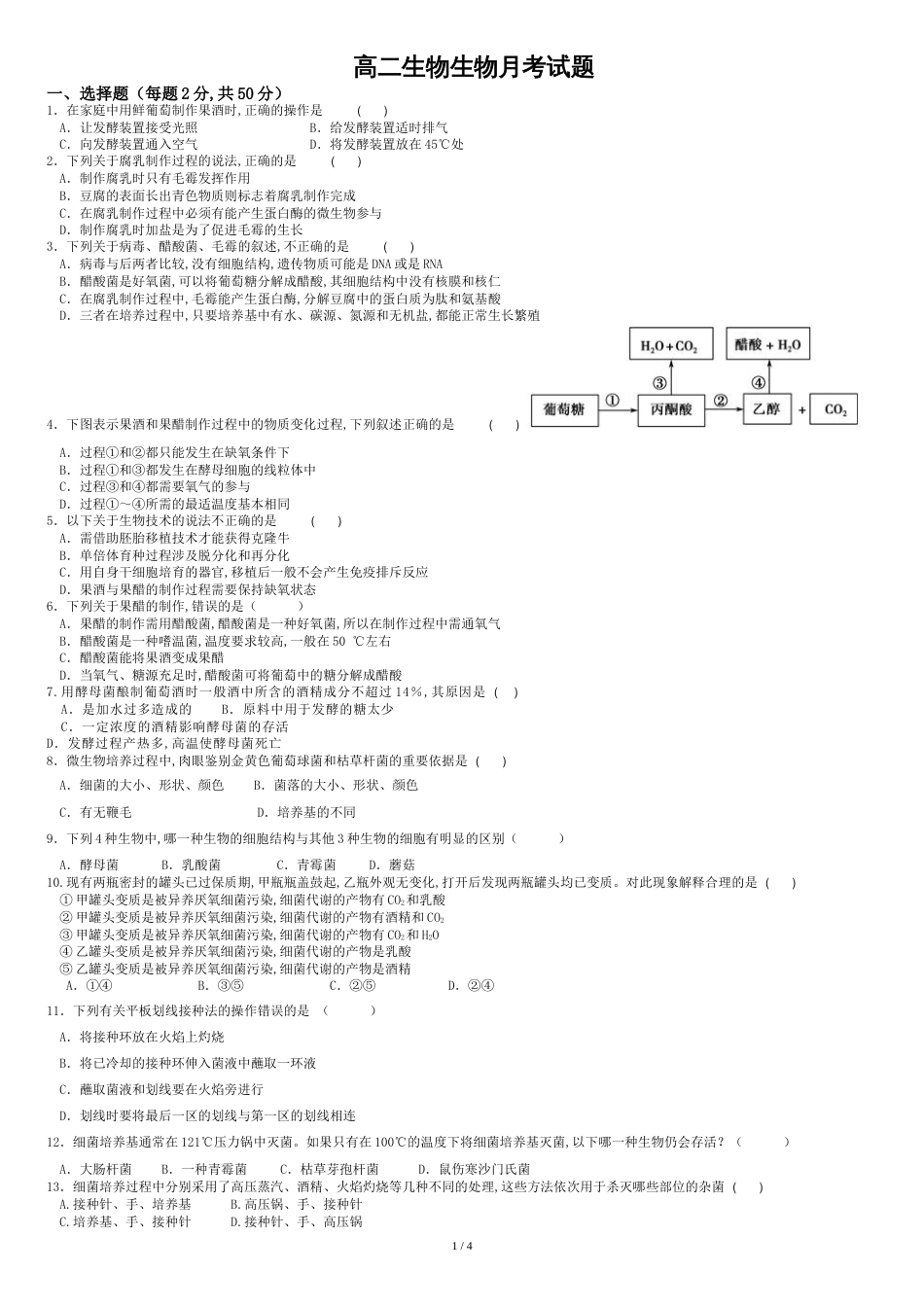 高中生物选修一测试题[共5页]_第1页