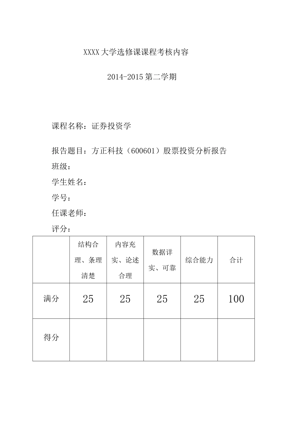 股票分析报告1[共14页]_第1页