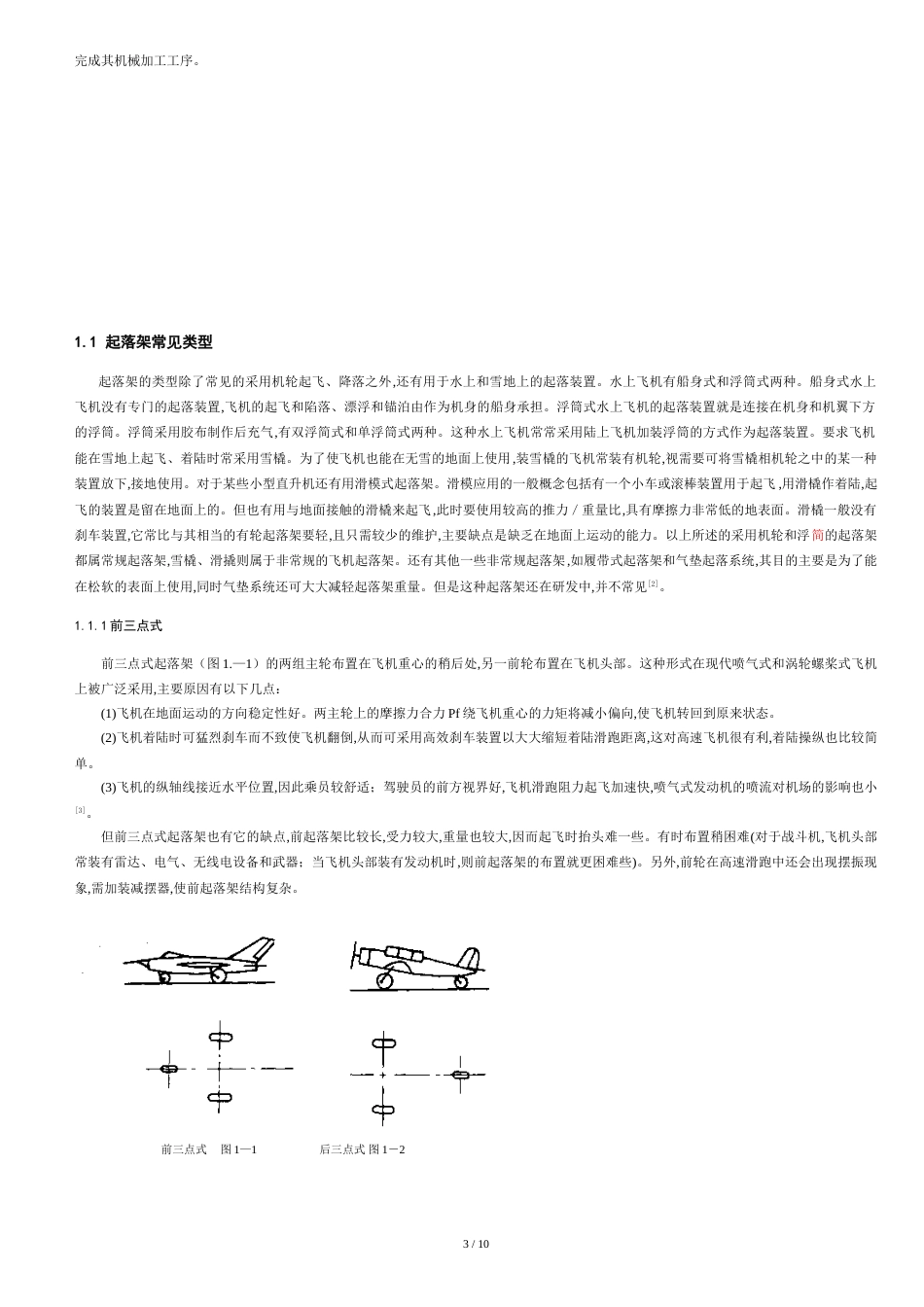 飞机起落架中减震缓冲装置及零部件的设计与加工工艺编制_第3页