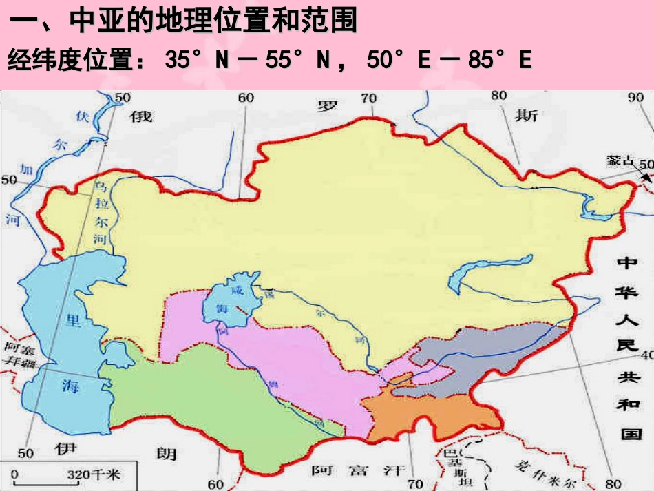 高中区域地理—中亚(共32张PPT)_第2页