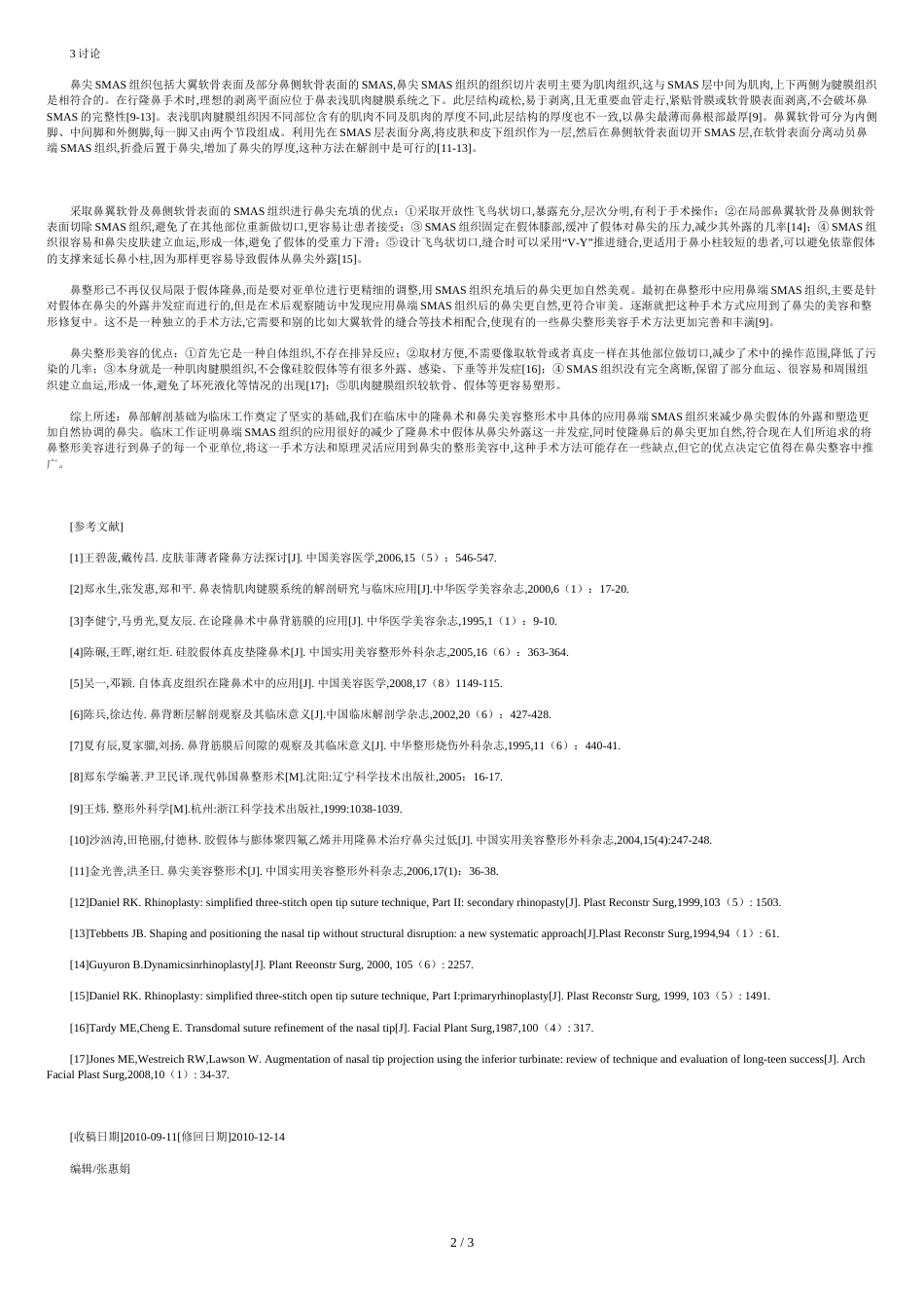 鼻端SMAS组织在鼻整形术中的应用_第2页