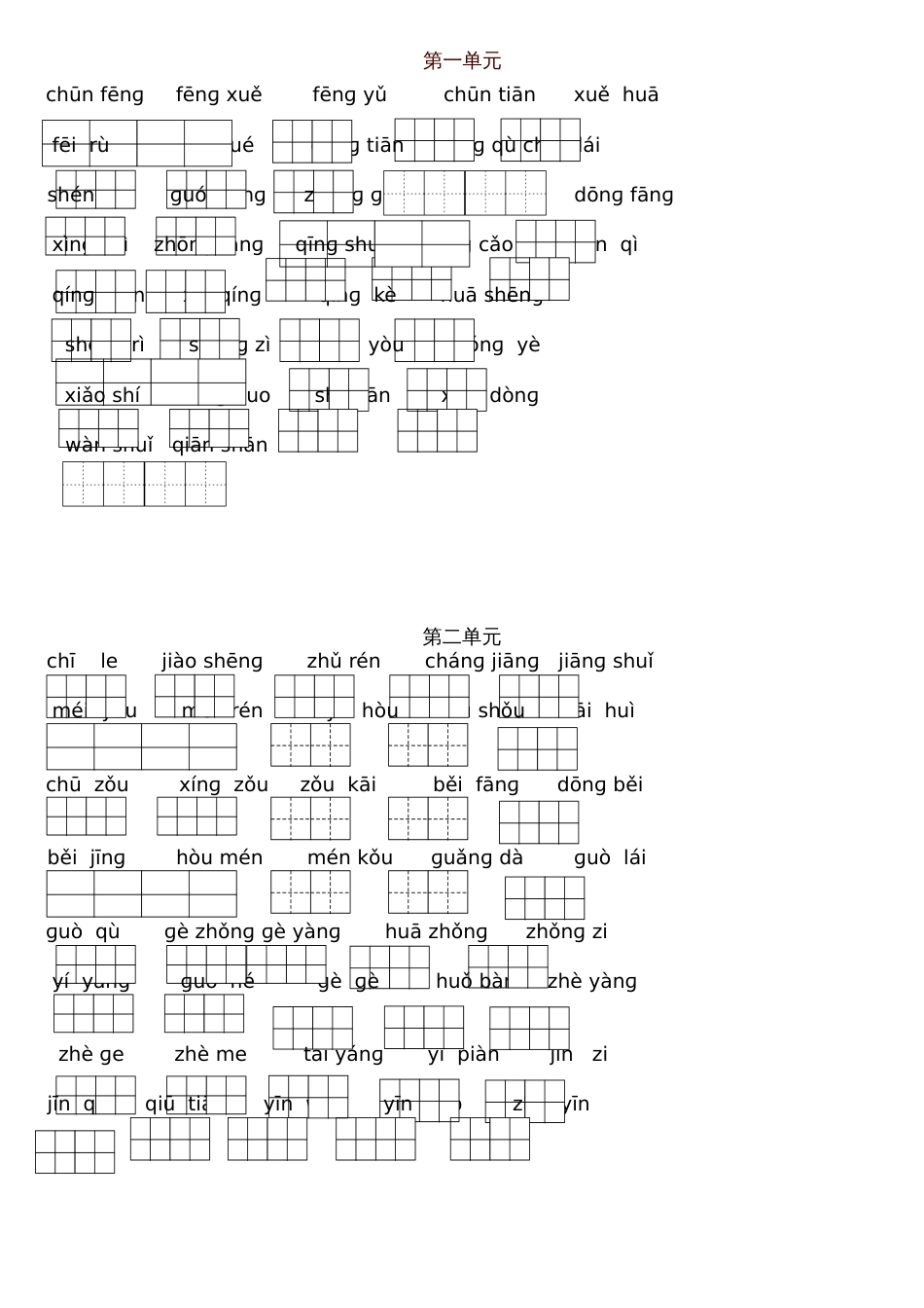 部编教材一年级下册看拼音写词语练习及答案[共9页]_第1页