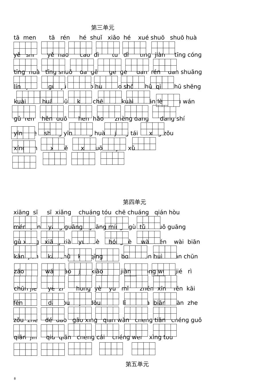 部编教材一年级下册看拼音写词语练习及答案[共9页]_第2页