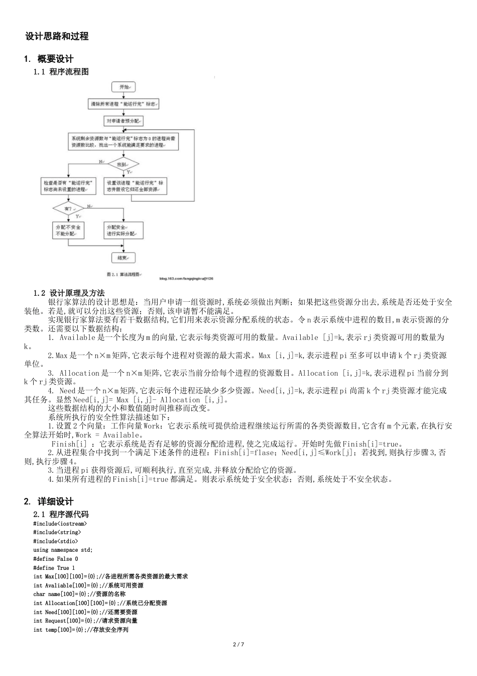 编程模拟银行家算法[共9页]_第2页